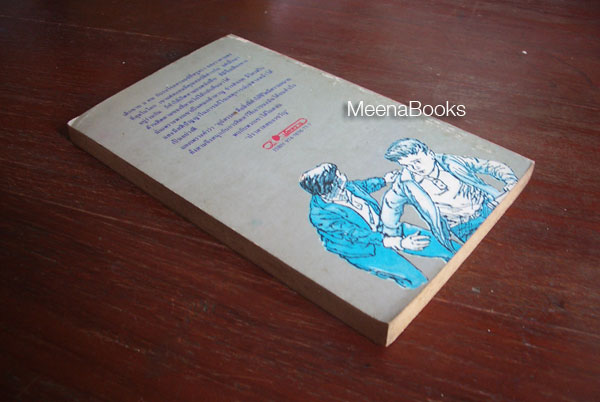 สามยอดนักสืบ ตอน ปราสาทสยองขวัญ (The Three Investigators 01: The Secret of Terror Castle)
