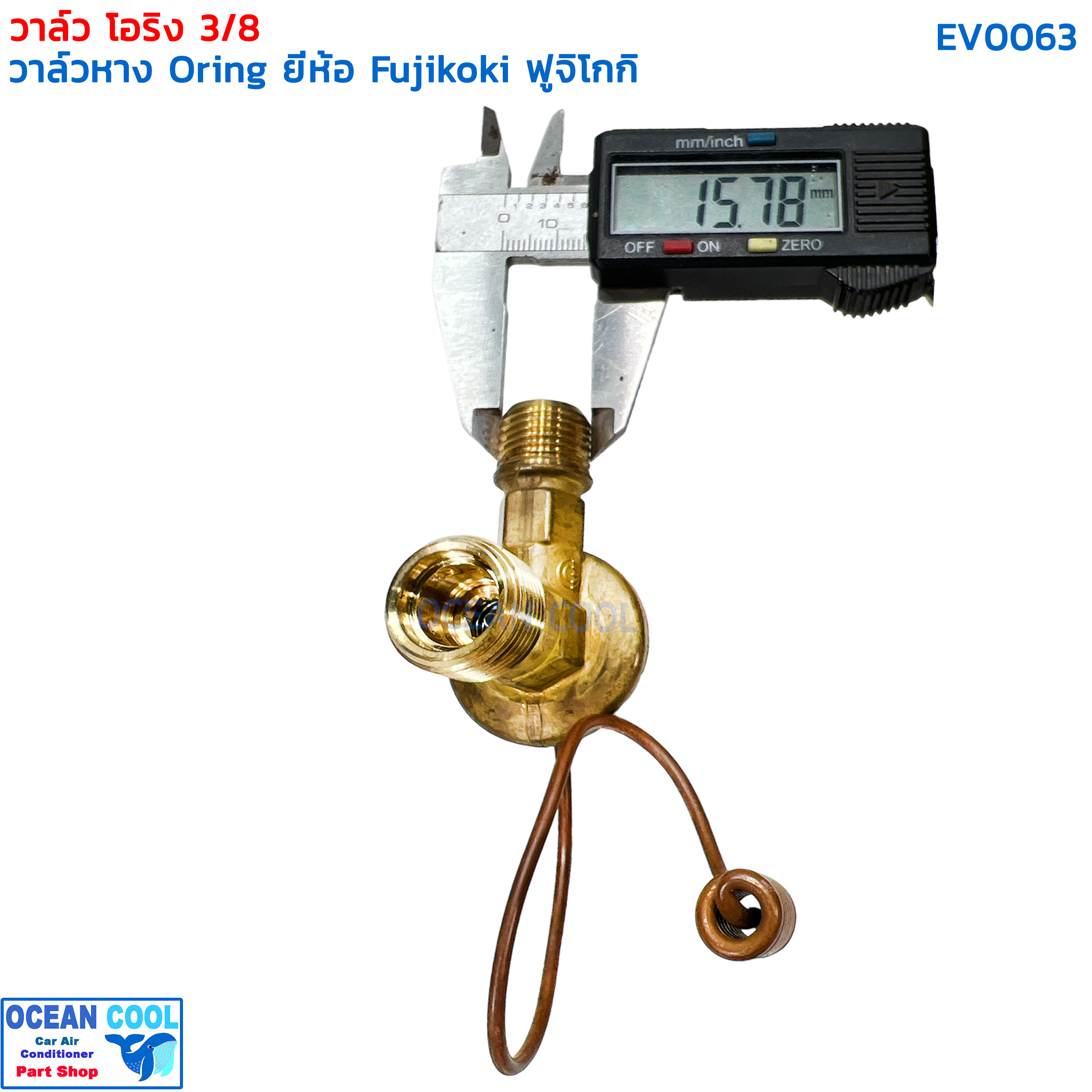 วาล์วแอร์ โอริง 3/8 EV0063 FUJIKOKI VALVE ORING Isuzu Sanden Dragon Eye Rocky Deca Elf Toyota รถตู้ Hiace NIssan UD วาล์ว แอร์ อีซูซุ ทีเอฟอาร์ ดราก้อนอาย คามิโอ แอร์ซันเด้น