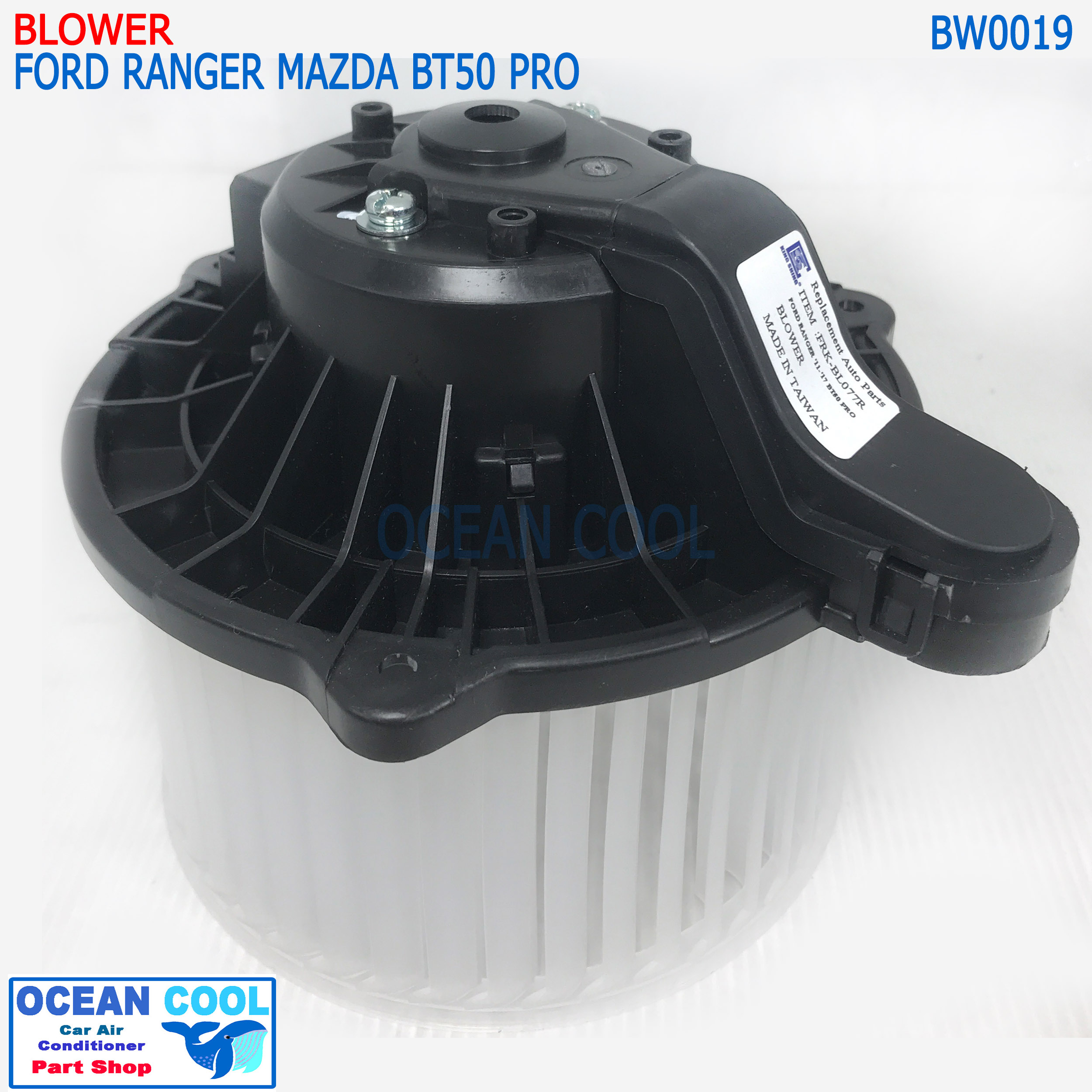 โบเวอร์ Ford Ranger 2012 , Mazda BT50 Pro bw0019 งานไต้หวัน เกรด เอ Blower ฟอร์ด เรนเจอร์ , มาสด้า ไฟเตอร์ บีที50 โปร โบลเวอร์ BT-50 พัดลม แอร์