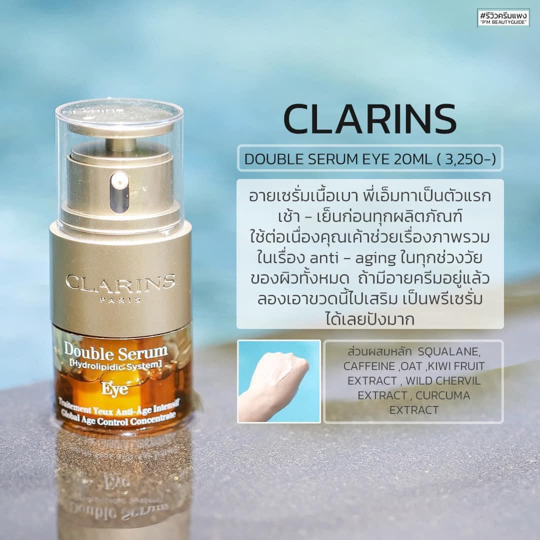 Clarins Double Serum Eye Global Age Control Concentrate 20ml. อายเซรั่ม เซรั่มบำรุงรอบดววงตา