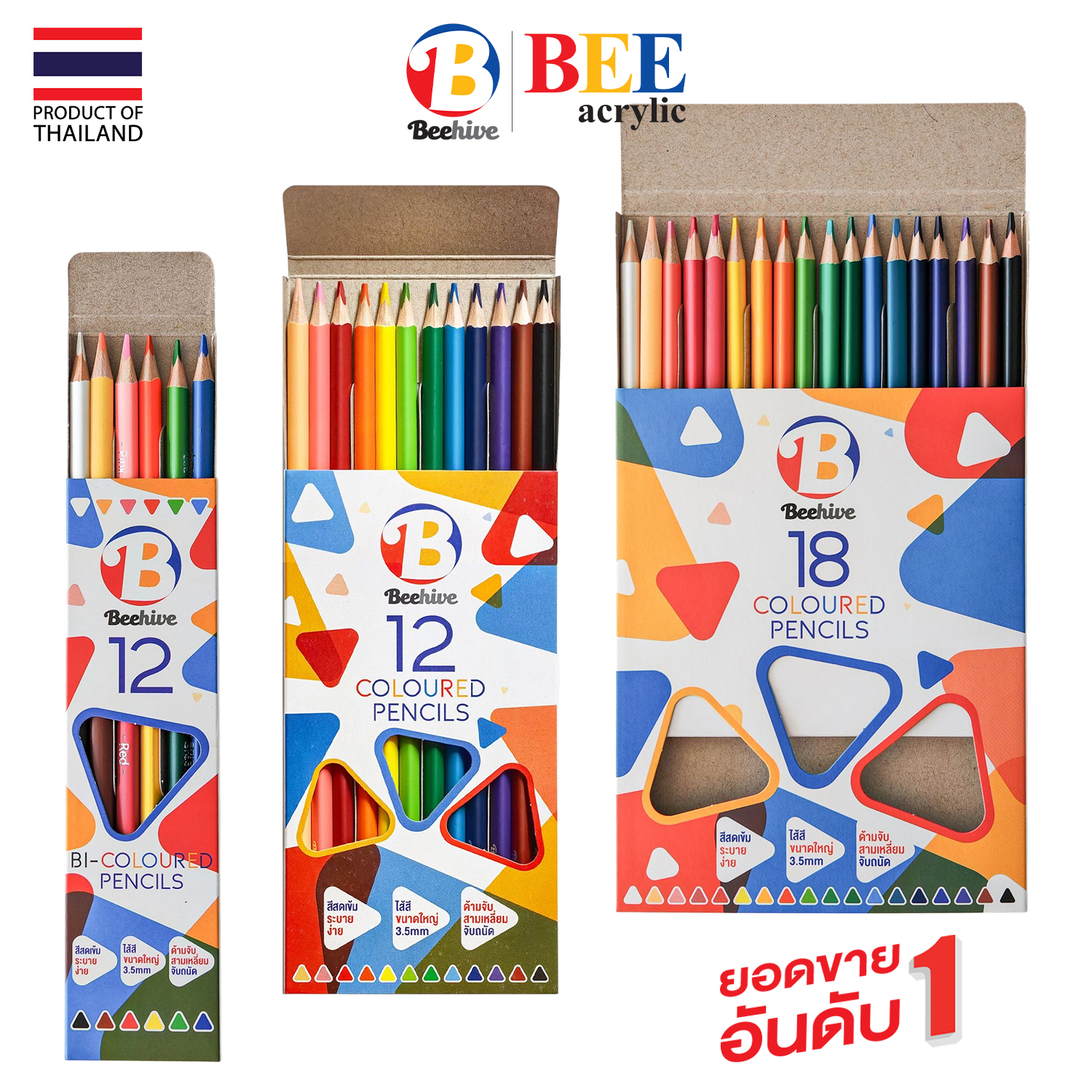 สีไม้ ดินสอสี Beehive สีสดเข้ม เนื้อนุ่ม ระบายง่าย