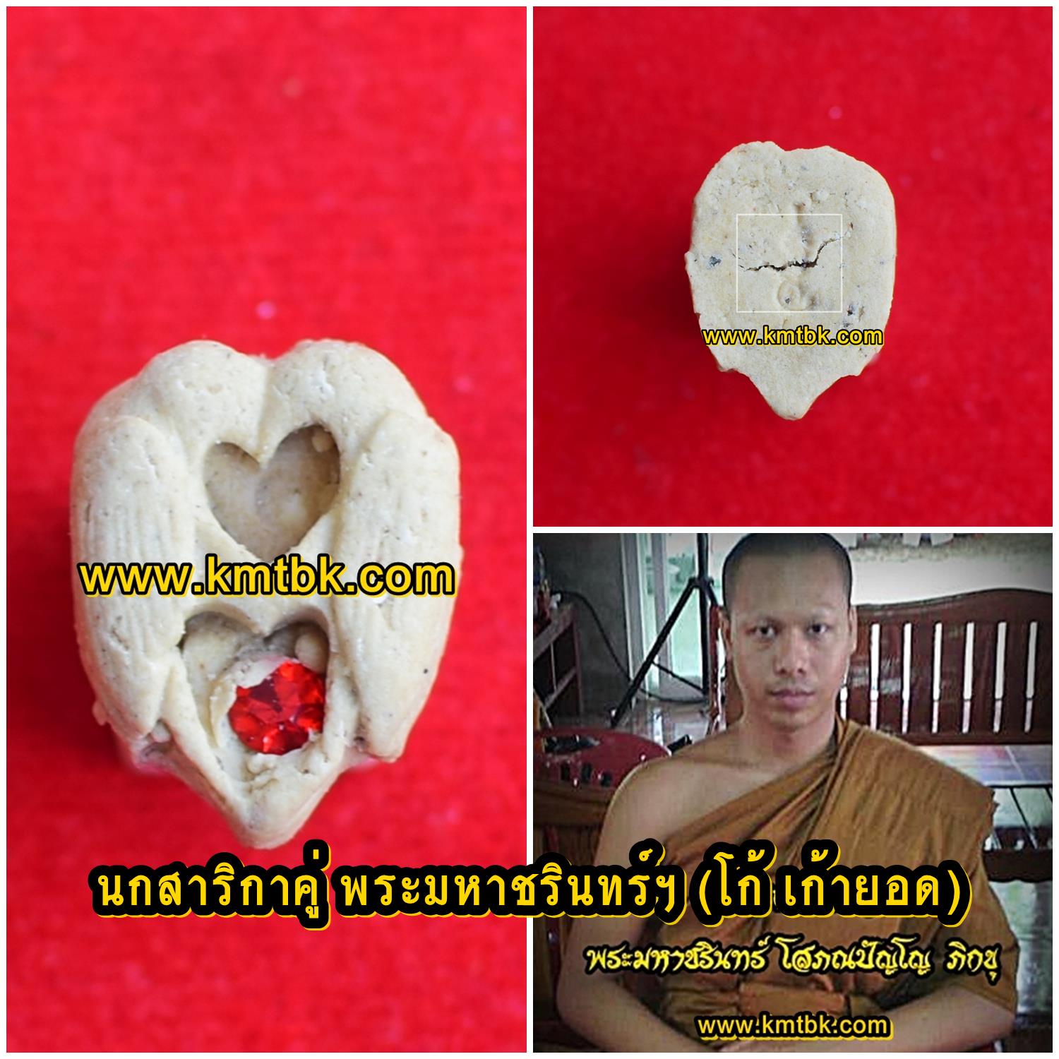 สาริกาคู่ พระมหาชรินทร์ โสภณปัญโญ (โก้ เก้ายอด) เนื้อผงพุทธคุณ สีขาว ขนาดพกพา สูง 2ซม.