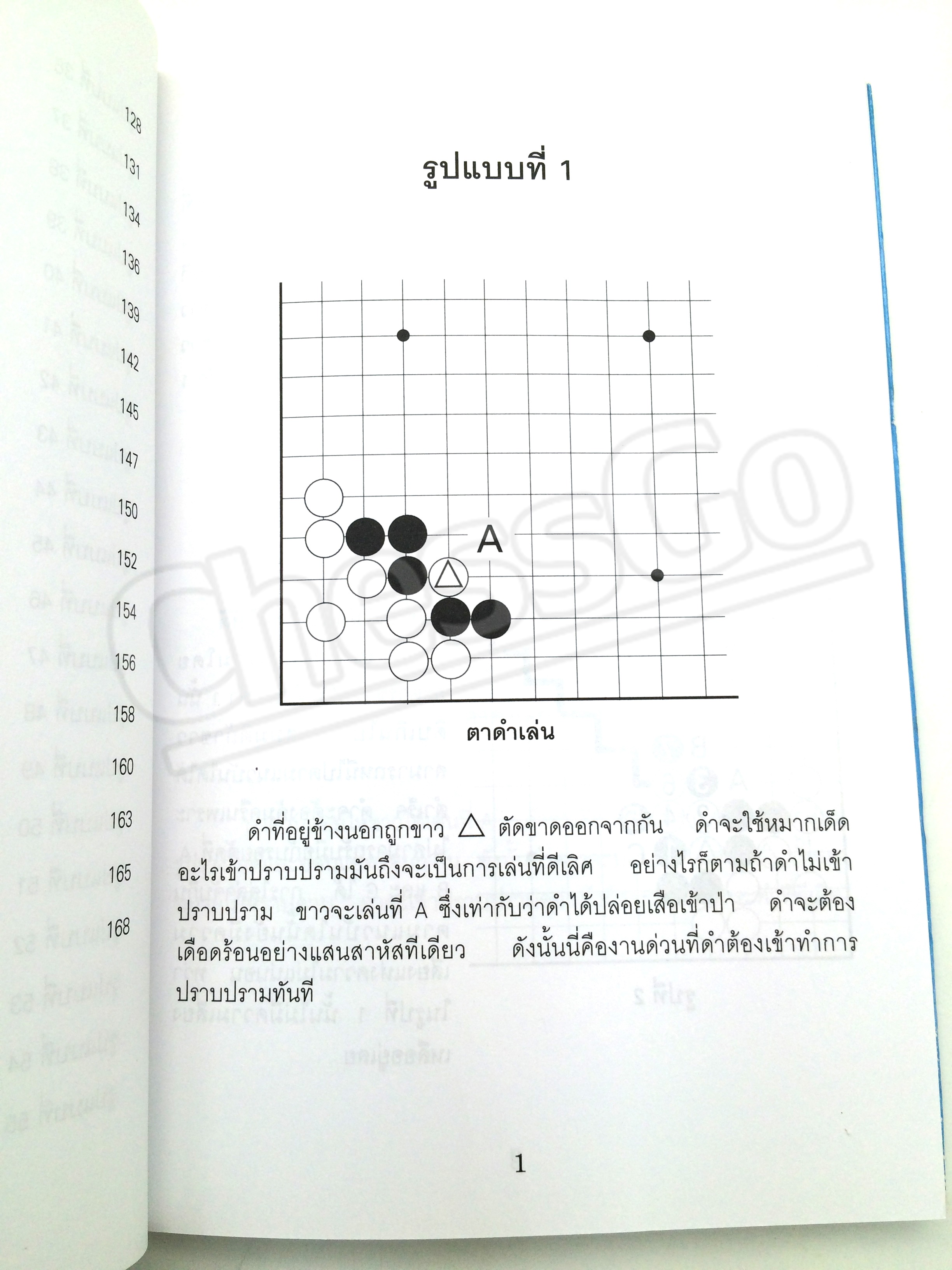 หนังสือหมากล้อม GO หมากเด็ด