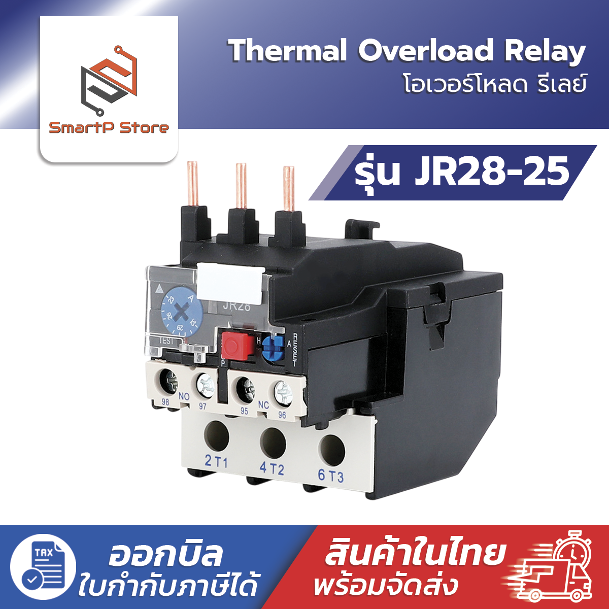 โอเวอร์โหลด โอเวอร์โหลดรีเลย์ รุ่น JR28-25 Overload Current สำหรับ แมกเนติก CJX2