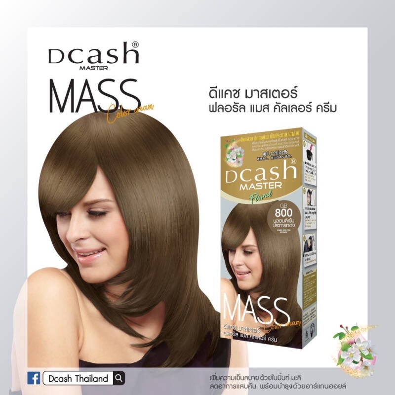 แท้พร้อมส่ง○ (โทนสีไฮไลท์) Dcash Master Mass ดีแคช มาสเตอร์ ฟลอรัล แมส คัลเลอร์ ครีม 50 มล. #สีย้อมผม