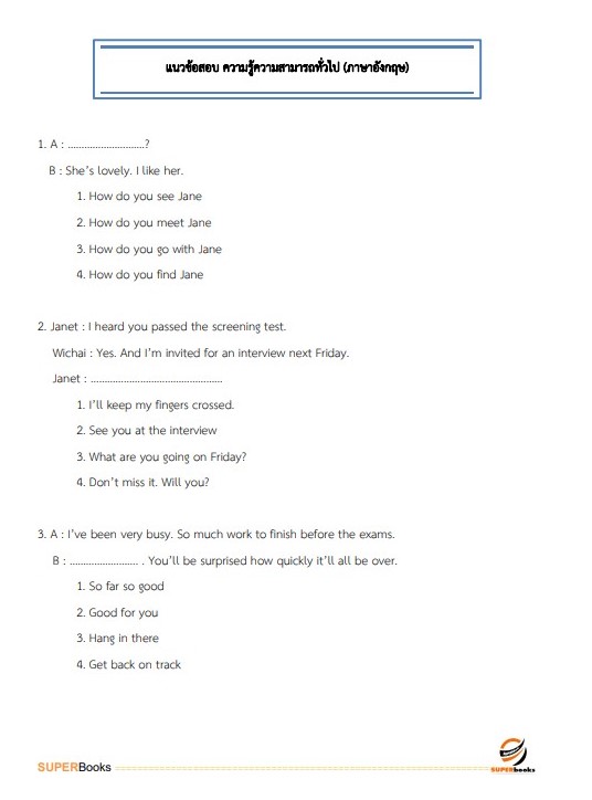 แนวข้อสอบ นักวิเคราะห์นโยบายและแผน สำนักงานสาธารณสุขจังหวัดบุรีรัมย์