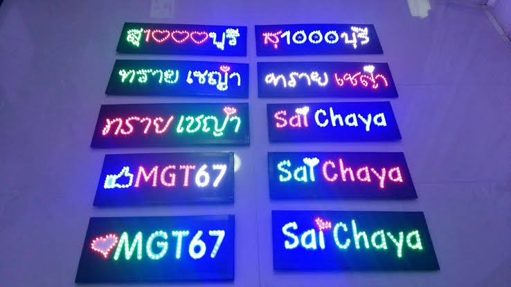 ป้ายไฟเชียร์