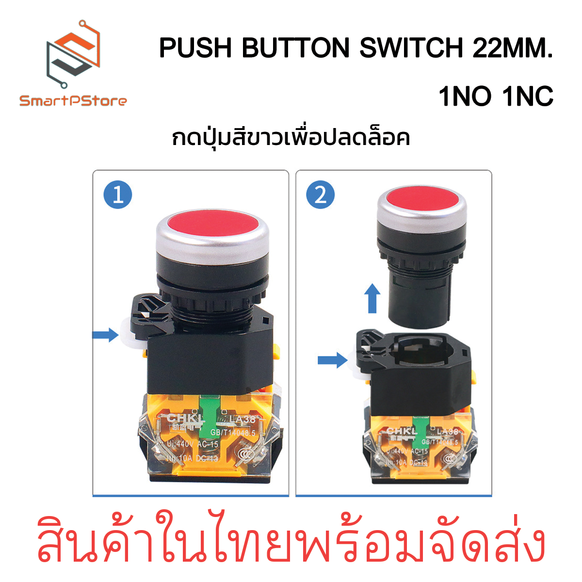 PUSH BUTTON SWITCH 22MM. สวิตช์ปุ่มกด ขนาด 22มิล กดติด-ปล่อยดับ LA38-11 1NO 1NC