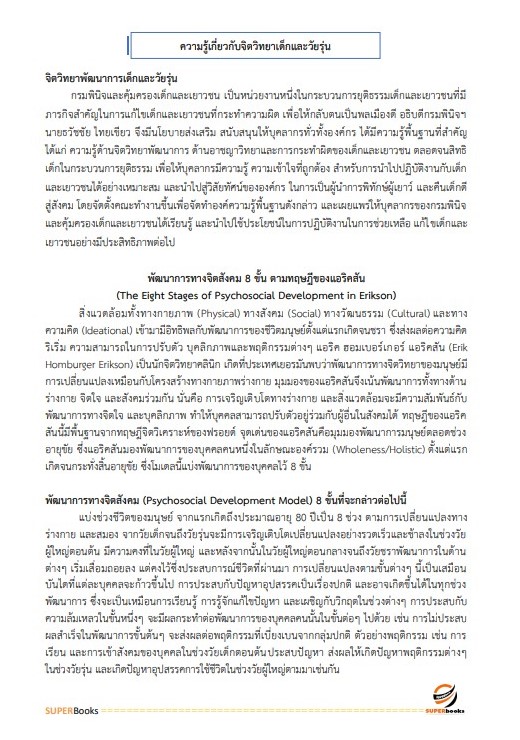 แนวข้อสอบ นักวิชาการเงินและบัญชีปฏิบัติการ กรมพินิจและคุ้มครองเด็กและเยาวชน