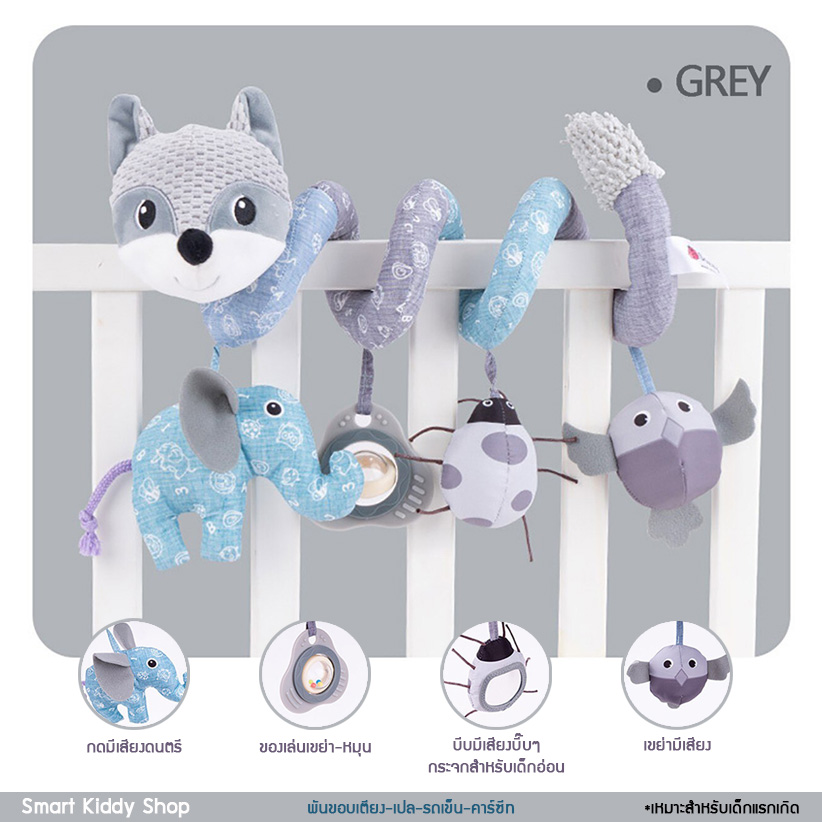 โมบายพันขอบเตียง : Little Fox - Grey