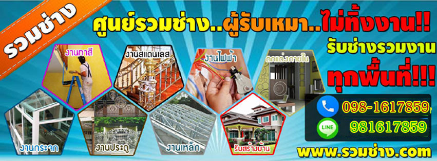 A3 ช่างโครงหลังคา คุณบี้