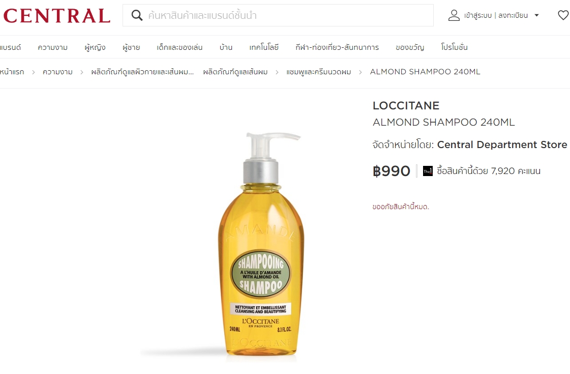 L'occitane Almond Shampoo 240ml. แชมพูสูตรผสานน้ำมันอัลมอนด์