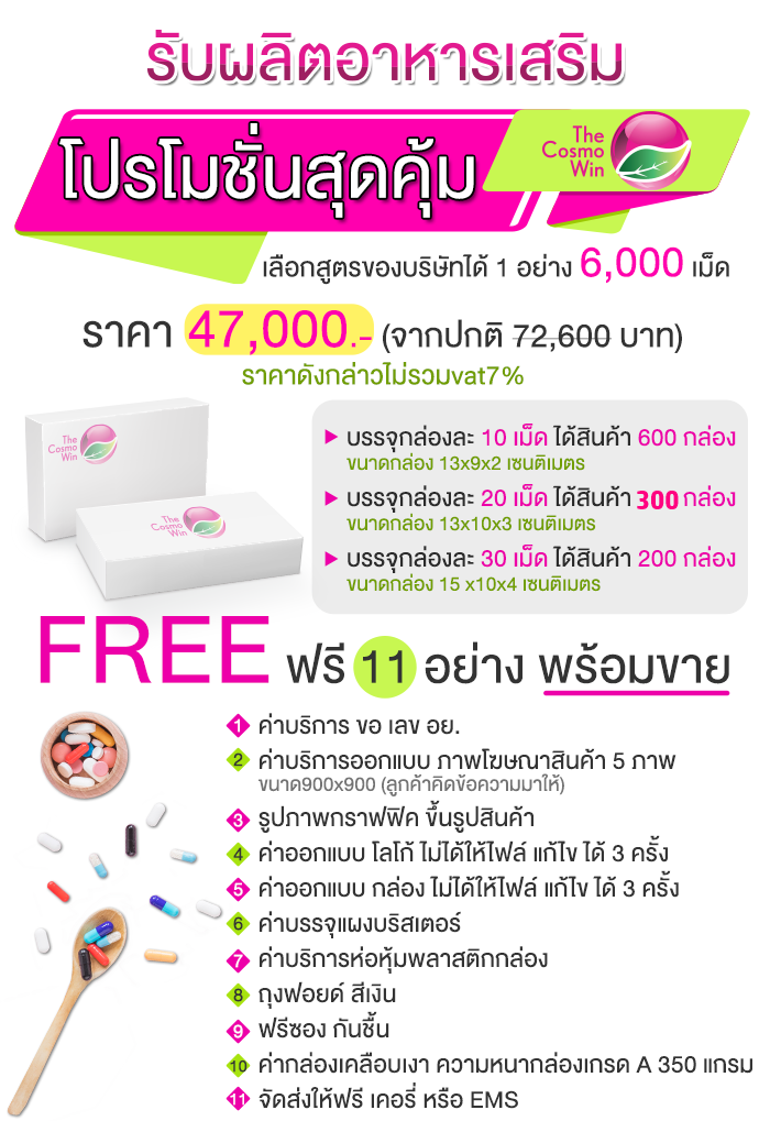 รับผลิตยาลดสิว,รับผลิตแคปซูลลดสิว,รับผลิตกลูต้าลดสิว,รับผลิตซอฟเจลลดสิว,โรงงานผลิตยาลดสิว,โรงงานผลิตกลูต้าลดสิว,รับผลิตอาหารเสริม,รับผลิตกลูต้า,รับผลิตยาลดน้ำหนัก,รับผลิตยาลดความอ้วน,โรงงานผลิตอาหารเสริม,โรงงานผลิตกลูต้า,โรงงานผลิตยาลดน้ำหนัก,โรงงานผลิตยา
