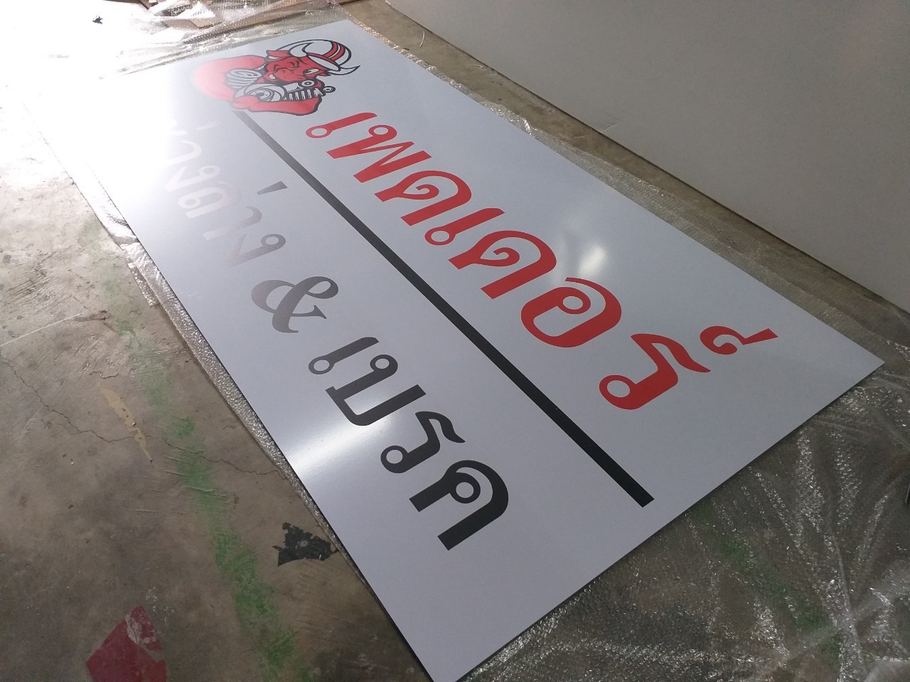 งานป้ายติดสติ๊กเกอร์