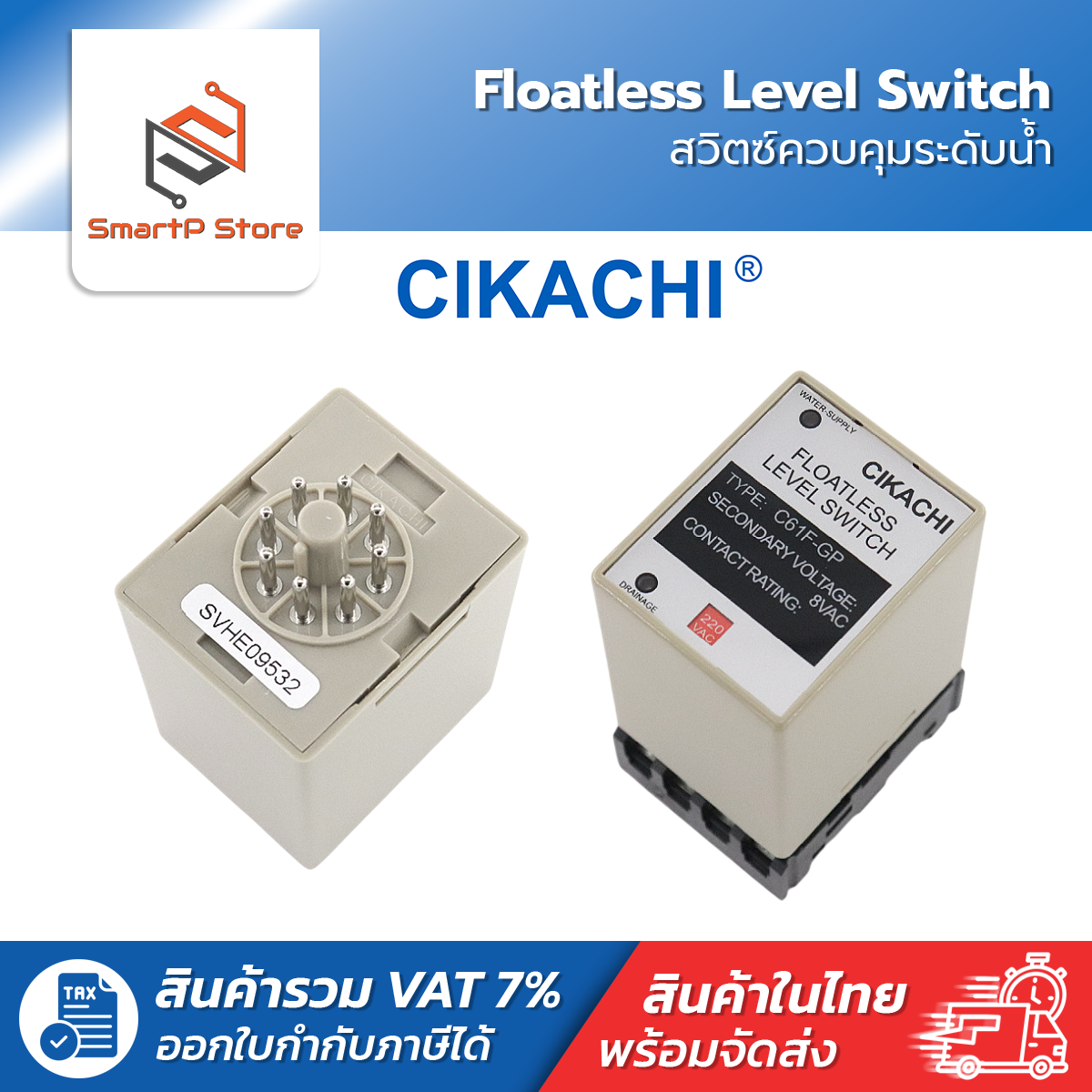 CIKACHI Floatless Level Switch สวิตซ์ควบคุมระดับน้ำ รุ่น C61F-GP