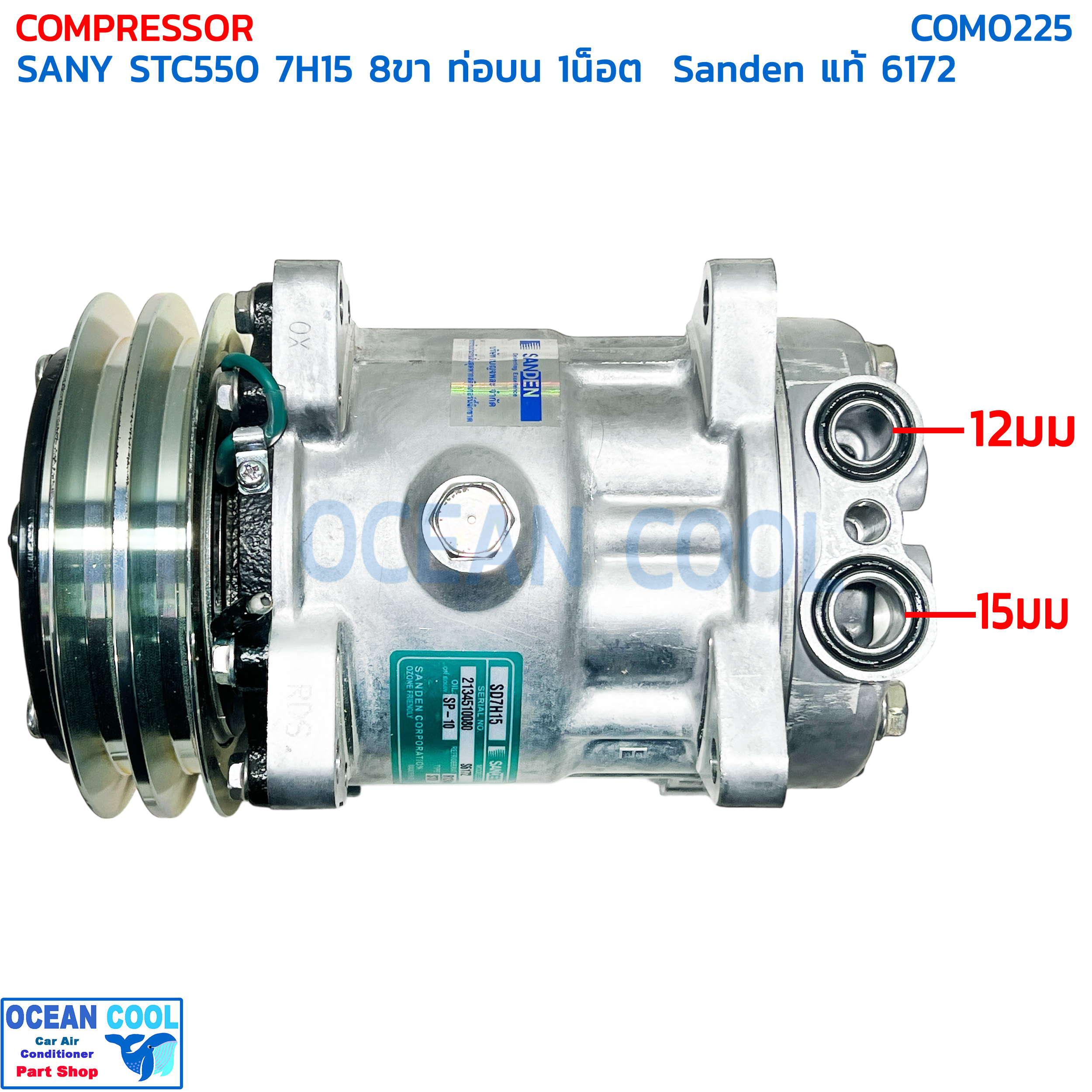 คอมเพลสเซอร์ ซานี STC550 Snanden แท้ COM0225 ซันเด้น SD7H15 8ขา ท่อแปะบน ยึด 1น็อต คอม คอมแอร์ รถเครน sany stc 550 Compressor com S6172 6172 709