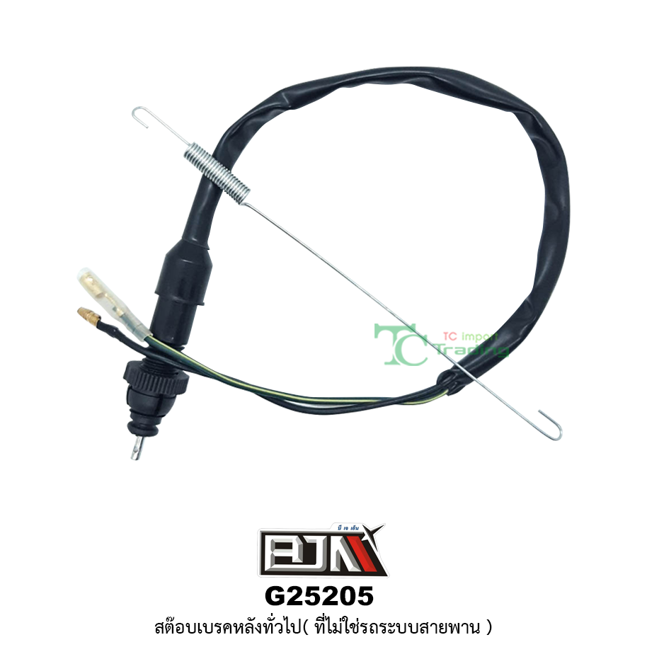 G25205 สต๊อบเบรคหลังทั่วไป(ที่ไม่ใช่รถระบบสายพาน)