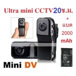 Extreme mini cctv อัดได้ 20ชม. แบตเตอรี่ขนาด 2000mAh อัดได้ยาวที่สุดในร้าน !!!