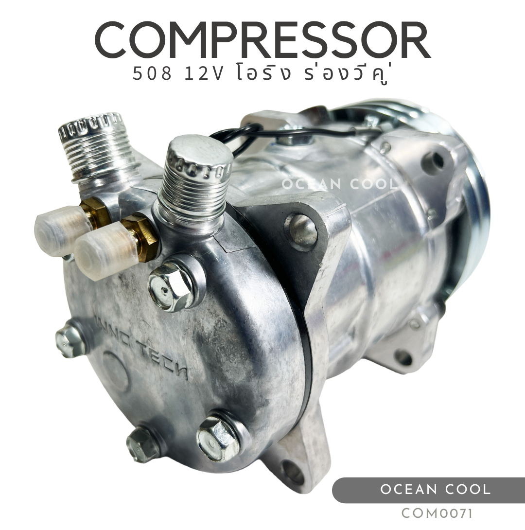 คอมเพรสเซอร์ 508 12V โอริง COM0071 Compressor 508 12V O ring คอมแอร์รถยนต์ คอมแอร์ คอมเพลสเซอร์ คอม อะไหล่ แอร์ รถยนต์ O RING