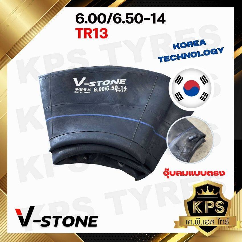 ยางในรถไถ 6.00/6.50-14 TR13 ยี่ห้อ V-STONE (จุ๊บสั้น) มาตรฐานประเทศเกาหลี