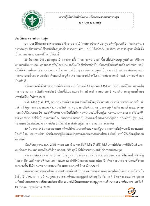 แนวข้อสอบ นักทรัพยากรบุคคล สำนักงานปลัดกระทรวงสาธารณสุข