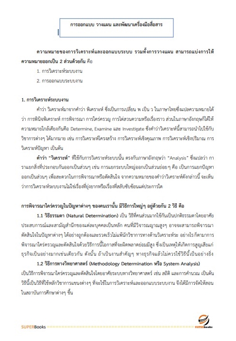 แนวข้อสอบ เจ้าหน้าที่ศาลปกครอง (ด้านการเผยแพร่ประชาสัมพันธ์) สำนักงานศาลปกครองระยอง