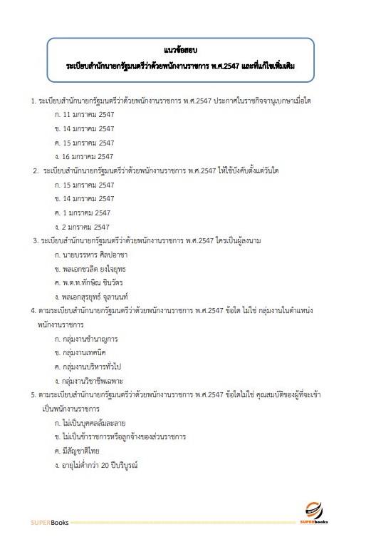 แนวข้อสอบ นักวิชาการโสตทัศนศึกษา สำนักงานปลัดกระทรวงสาธารณสุข