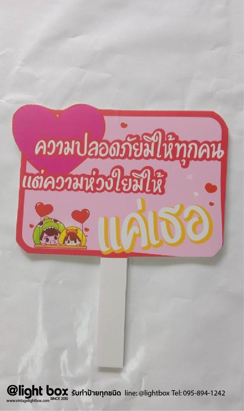 ป้ายProp ป้ายถือถ่ายรูป ขนาดA3
