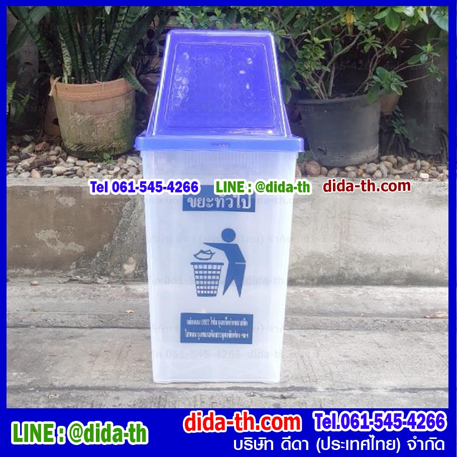 ถังขยะทรงเหลี่ยม สีใส ฝาสี 1 ช่องทิ้ง 60 ลิตร