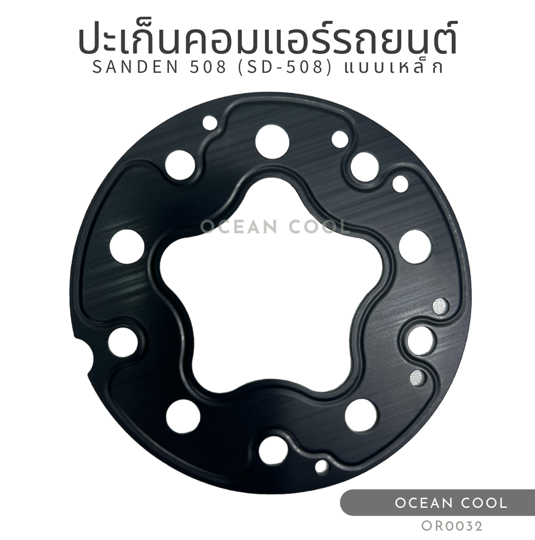 ประเก็นคอมแอร์ ซันเด้น 508 แบบเหล็ก OR0032 GASKET COMPRESSOR AIR SANDEN 508 SD-508 ประเก็นเพลท คอมเพลสเซอร์ คอมแอร์รถยนต์ คอมใหม่ ปะเก็น แอร์รถยนต์