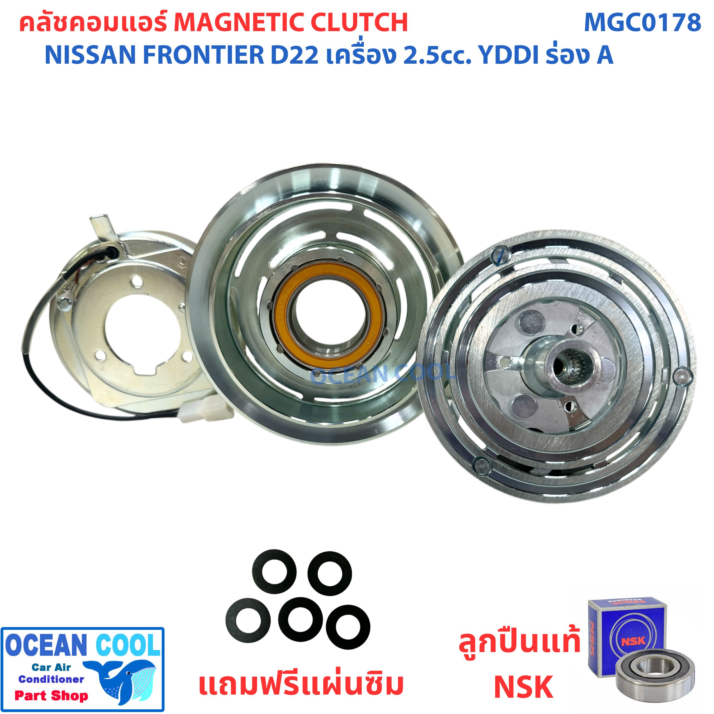 คลัชคอมแอร์ นิสสัน ฟรอนเทียร์ D22 เครื่อง 2.5 YDDI สายพาน ร่อง A MGC0178 ลูกปืน NSK แท้ Magnetic Clutch NISSAN FRONTIER D22 ชุดหน้าคลัชคอมแอร์ อะไหล่ แอร์ รถยนต์ ลูกปืนมู่เล่
