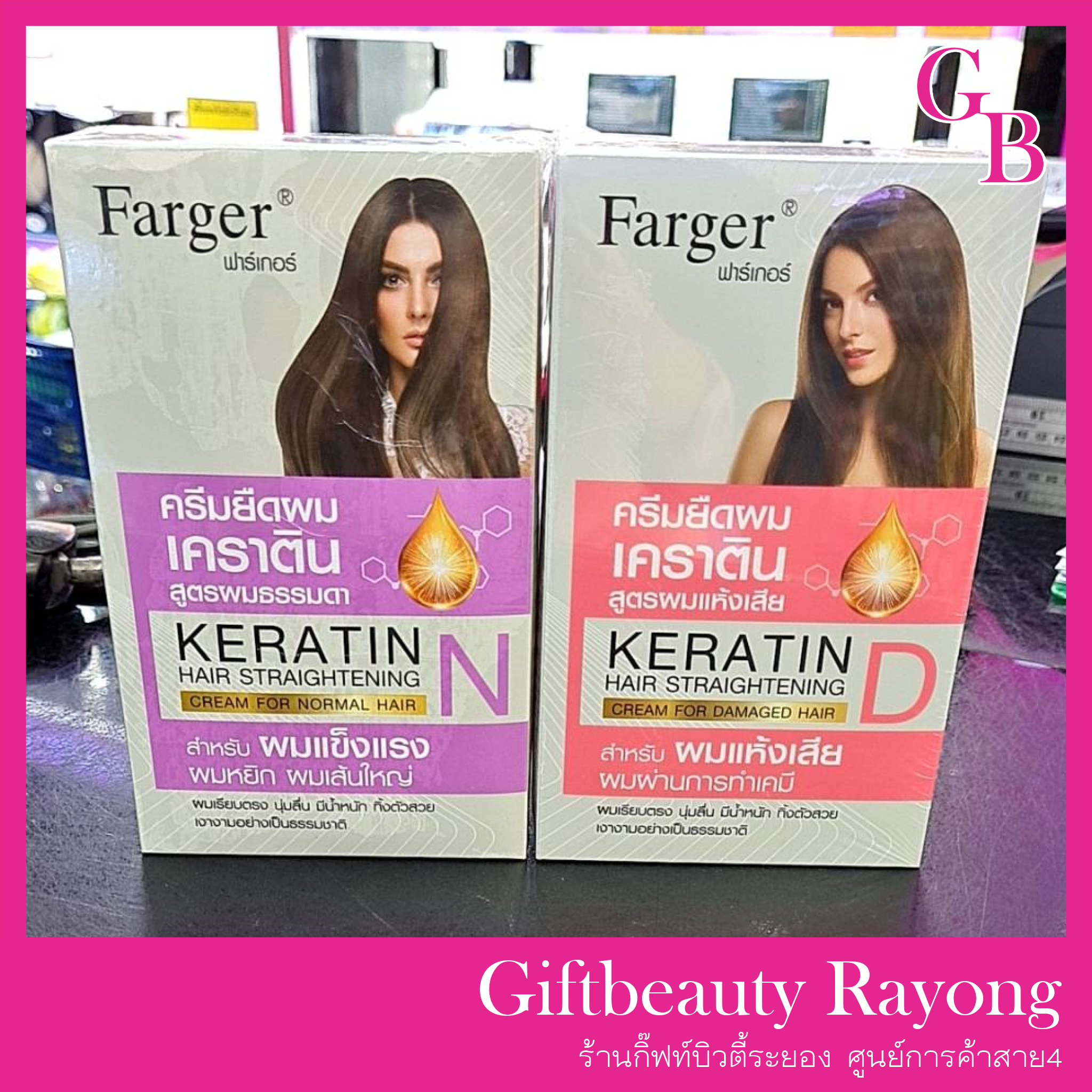 แท้พร้อมส่ง○ Farger Keratin Hair Straightening Cream ฟาเกอร์ ครีมยืดผมเคราติน