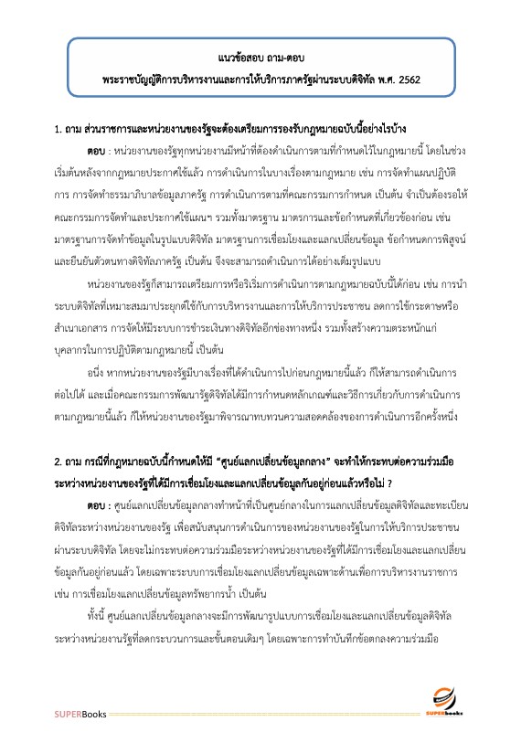 ตำแหน่ง นักเทคโนโลยีติจิทัล ระดับ 3 (ด้านกลยุทธ์ดิจิทัล) สำนักงานสลากกินแบ่งรัฐบาล