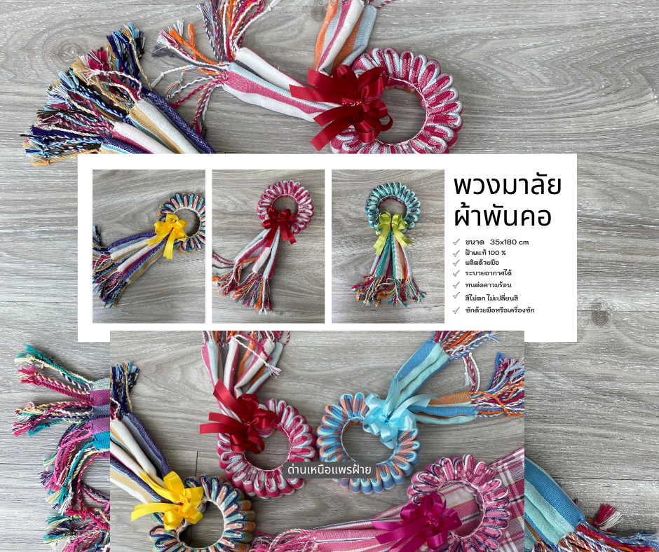 มาลัยกรผ้าพันคอ ขนาด 35x180 ซม. จากผ้าทอมือแท้ สวย ประณีต เหมาะสำหรับเป็นของขวัญงานพิธี งานเกษียณ หรือไหว้ครู พร้อมจัดส่งทั่วประเทศ
