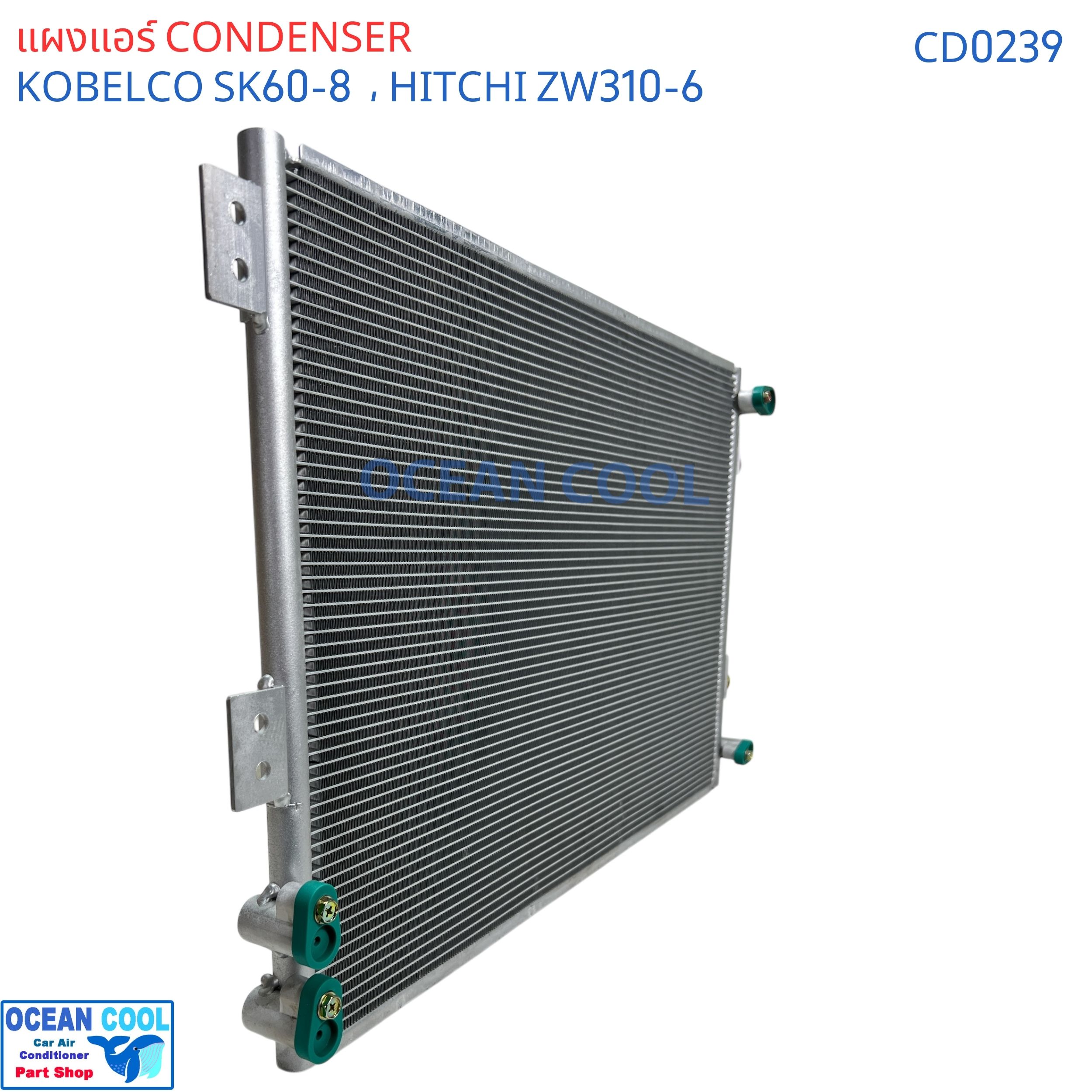แผงแอร์ โกเบลโก้ SK60 รุ่น8 cd0239 รุ่นยาว61cm , Condenser Kobelco PC60-8 Hitachi Zaxis ZW310-6 คอยล์ร้อน เอสเค60 , ฮิตาชิ แผงรังผึ้ง แผงคอยล์ร้อน