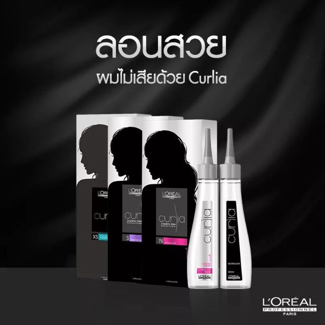 แท้พร้อมส่ง○ L'Oreal Professionnel Curlia Lotion 200ml น้ำยาดัดผม ลอรีอัล เคิร์ลเลียร์ โลชั่น