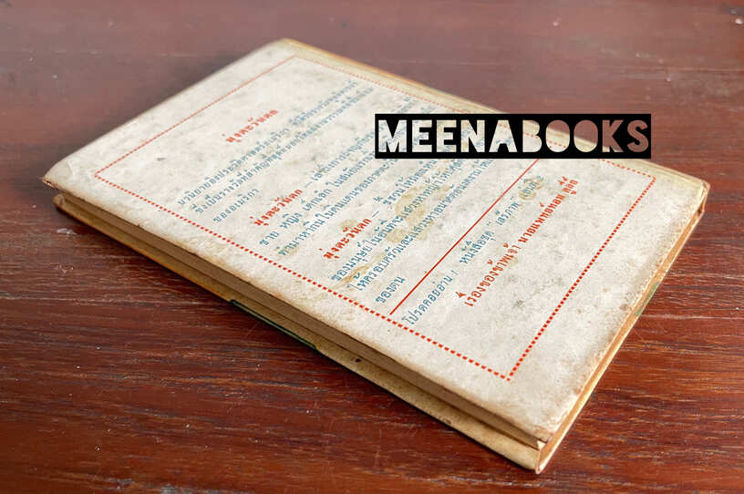 มุ่งตะวันตก (The Way West)