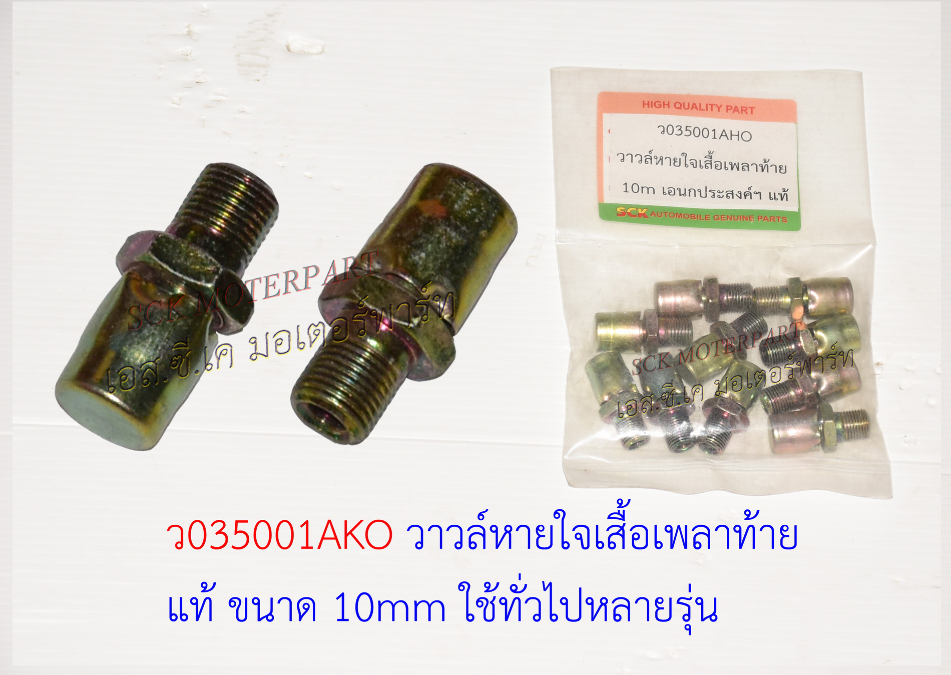 วาวล์หายใจเสื้อเพลาท้าย