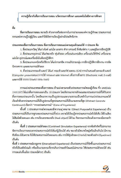 แนวข้อสอบ นักวิชาการศึกษาปฏิบัติการ สำนักงานคณะกรรมการการอาชีวศึกษา