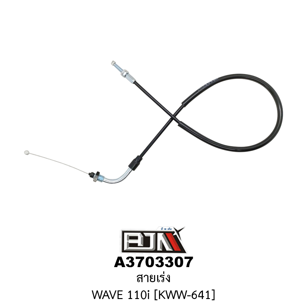 [BJN บีเจเอ็น] A3703307 สายเร่ง WAVE 110-I [KWW-641] สายเคเบิ้ลเร่งเครื่องWAVE สายคันเร่งWAVE สายเร่งWAVE สายเร่งเครื่องWAVE สายเร่งเวฟ110i