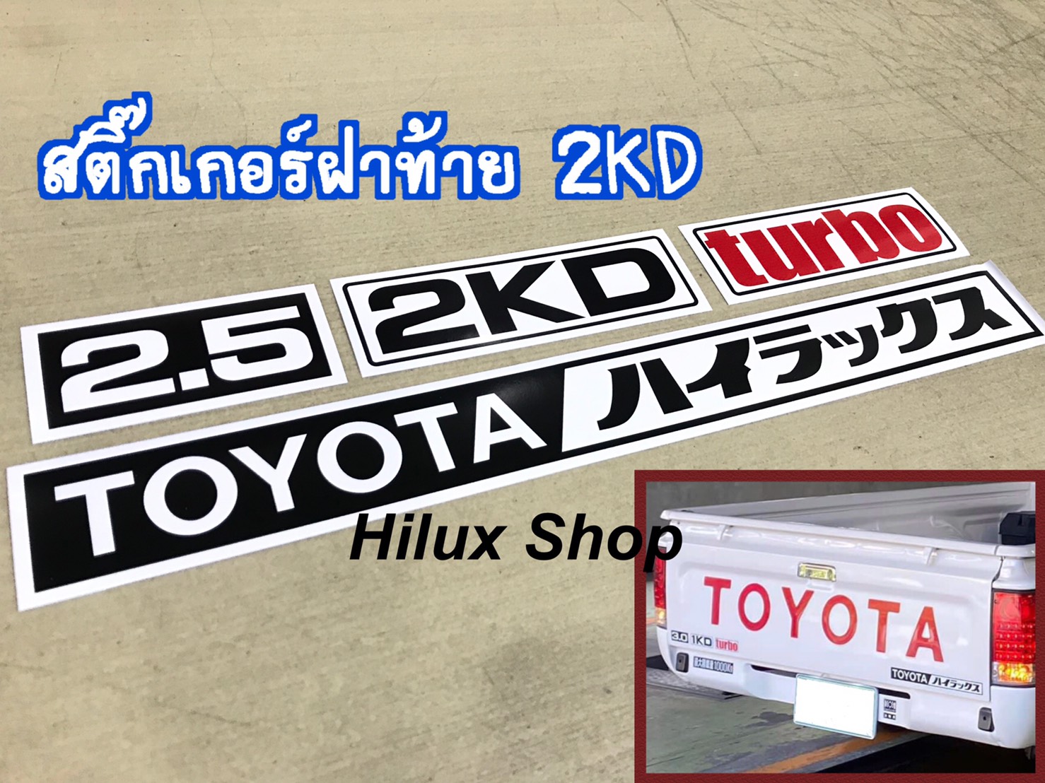 สติ๊กเกอร์ฝาท้าย 2KD