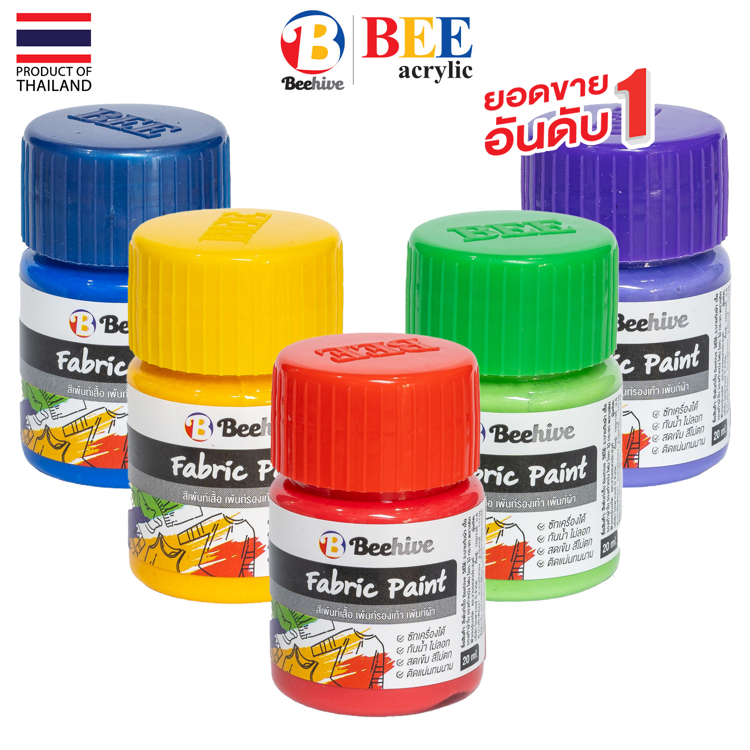 สีเพ้นท์เสื้อ เพ้นท์รองเท้า สีเพ้นท์ผ้าโดยเฉพาะ Beehive 20 มล. กันน้ำ ซักได้