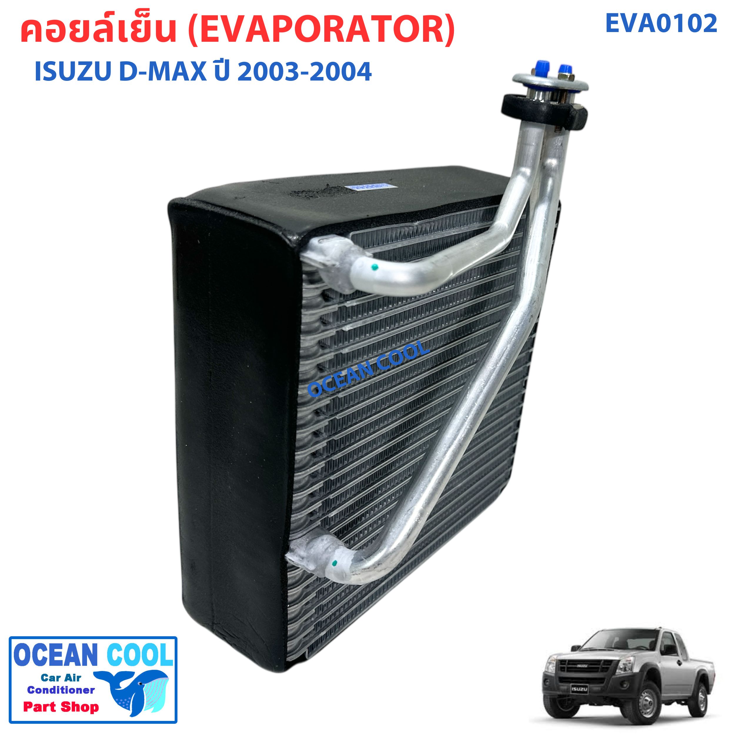 คอยล์เย็น ดีแม็ก 2003 - 2004 EVA0102 EVAPORATOR ISUZU D-MAX ตู้แอร์ dmax อะไหล่ แอร์ รถยนต์ คอยเย็น อีซูซุ ดีแม็ค พ.ศ. 2546 ถึง 2547 d max