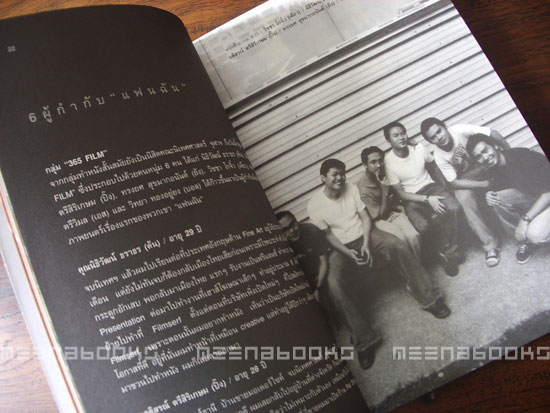 แฟนฉัน **พิมพ์ครั้งแรก*