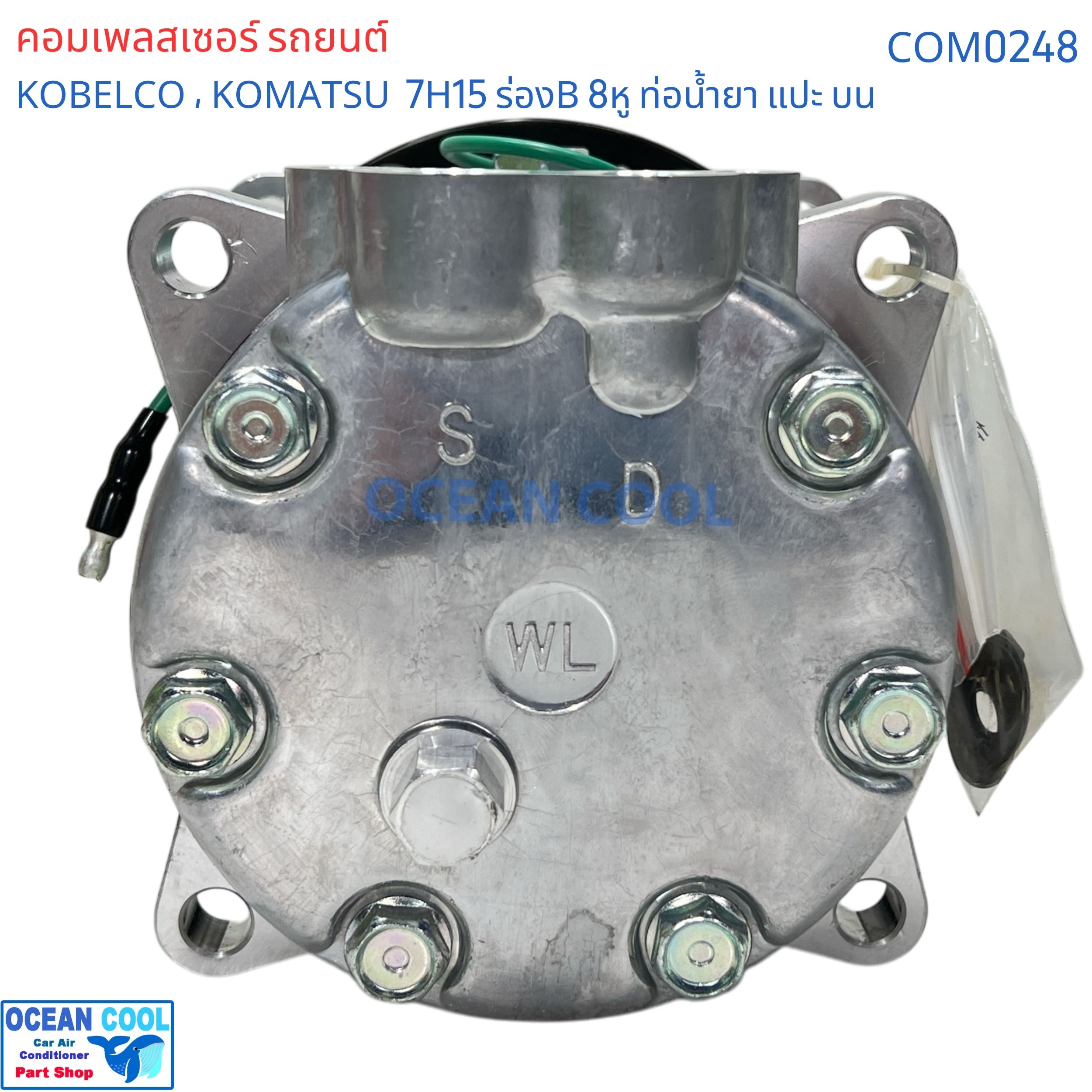 คอมเพรสเซอร์ โกเบลโก้ 7H15 ร่องB 8หู 24v หัวแปะบน COM0248 709 รถเกรด โคมัตซึ Compressor Kobelco SD7H15 24v. B
