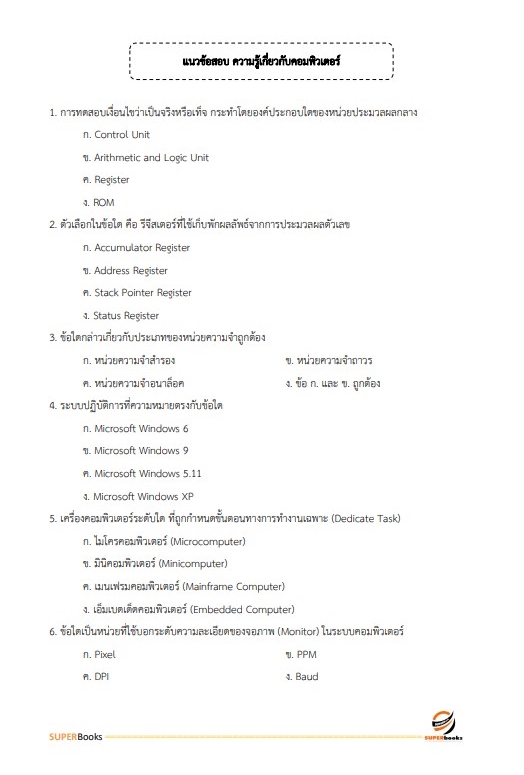 แนวข้อสอบ เจ้าหน้าที่บันทึกข้อมูล สำนักงานปรมาณูเพื่อสันติ