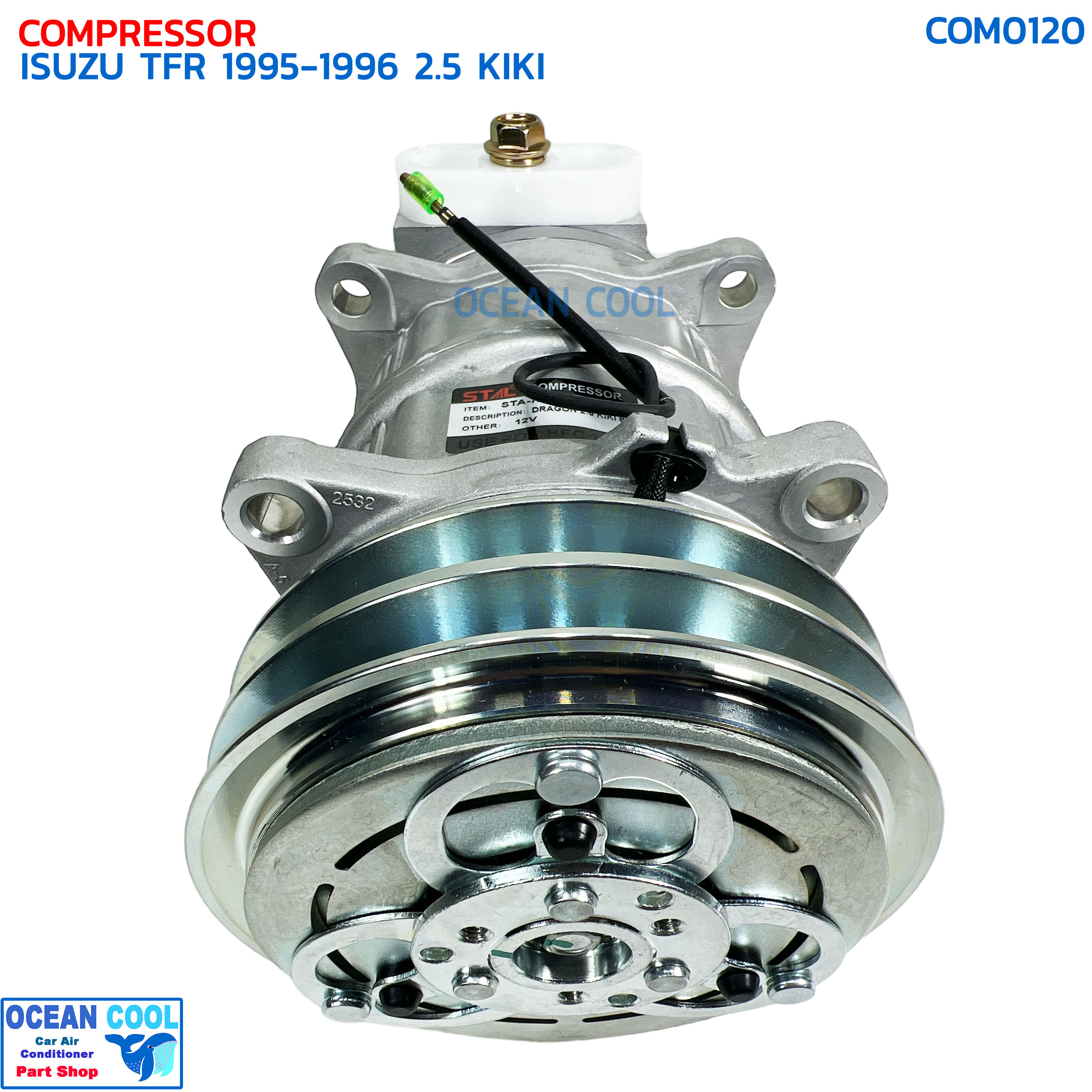 คอมแอร์ อีซูซุ ทีเอฟอาร์ แอร์ กีกิ 1995 - 1996 เครื่อง 2.5 ซีซี COM0120 COMPRESSOR ISUZU TFR ’95-’96 KIKI R134a คอมเพรสเซอร์ Zexel ไม่มีเทอร์โบ
