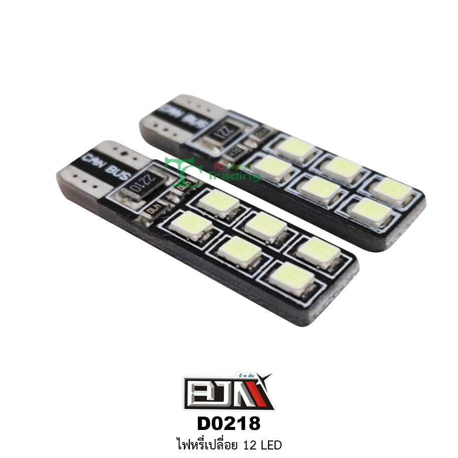 [BJN บีเจเอ็น] D0218-IB ไฟหรี่เปลือย 12 LED สีไอซบลู