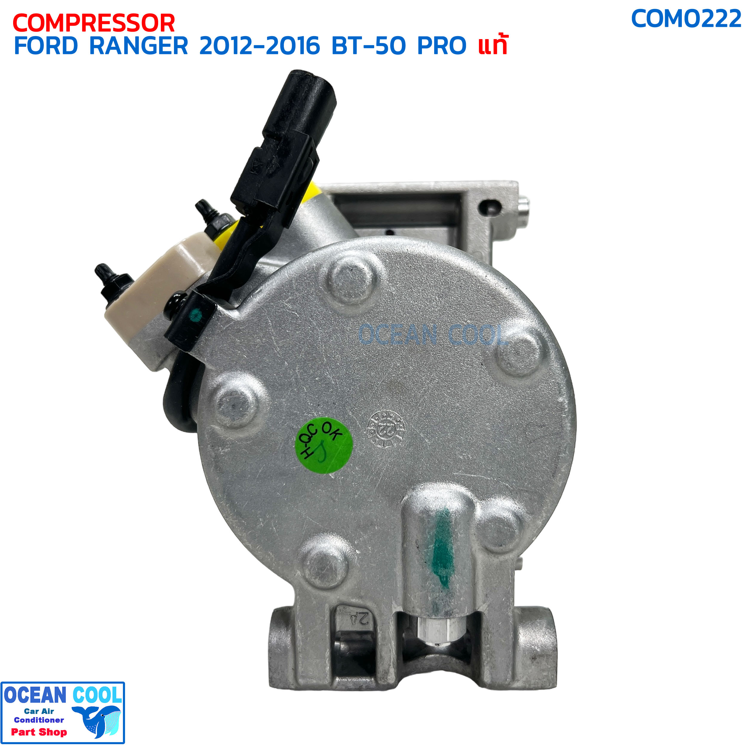 คอมแอร์ ฟอร์ด เรนเจอร์ ปี 2012 - 2016 มาสด้า บีที50 โปร แท้เบิกศูนย์ COM0222 COMPRESSOR FORD RANGER '12-'16 MAZDA BT-50 PRO '12-'18 คอมเพลสเซอร์