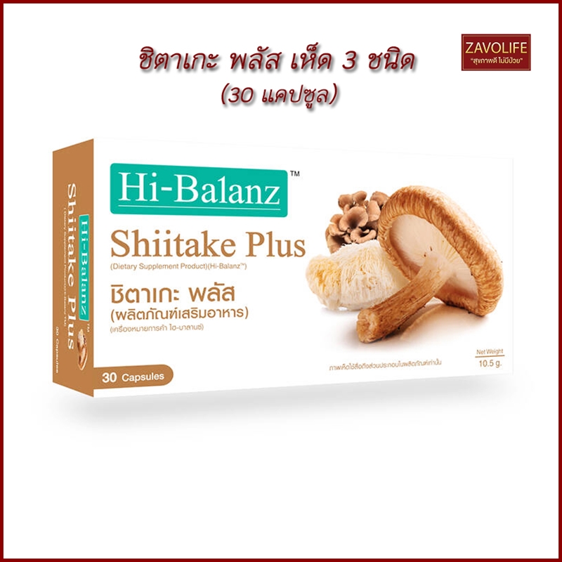 ชิตาเกะ พลัส (Shiitake Plus) ผลิตภัณฑ์เสริมอาหาร บำรุงร่างกาย เสริมสร้างภูมิคุ้มกัน คุณค่าจากเห็ด 3 ชนิด(30 แคปซูล)